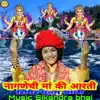 Poonam Mali - nagnechi maa ki aarti - Single